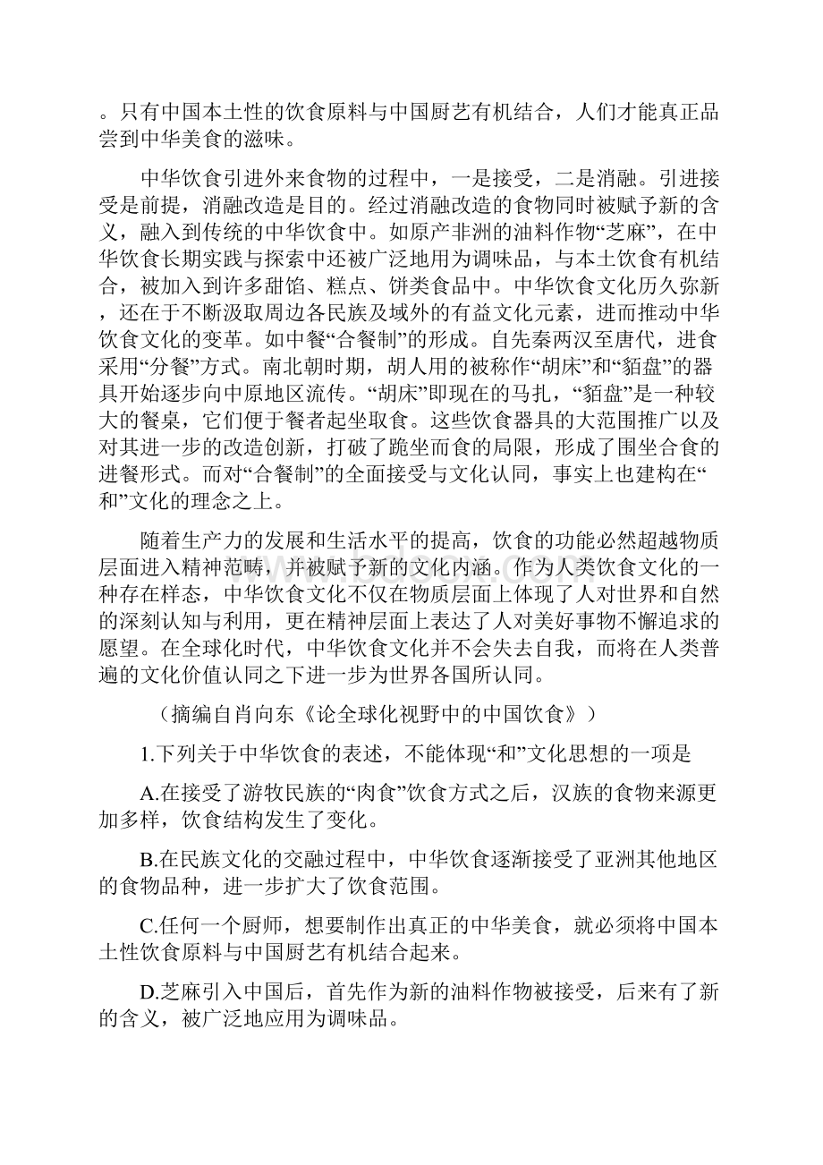 全国高考语文试题及答案辽宁卷.docx_第2页