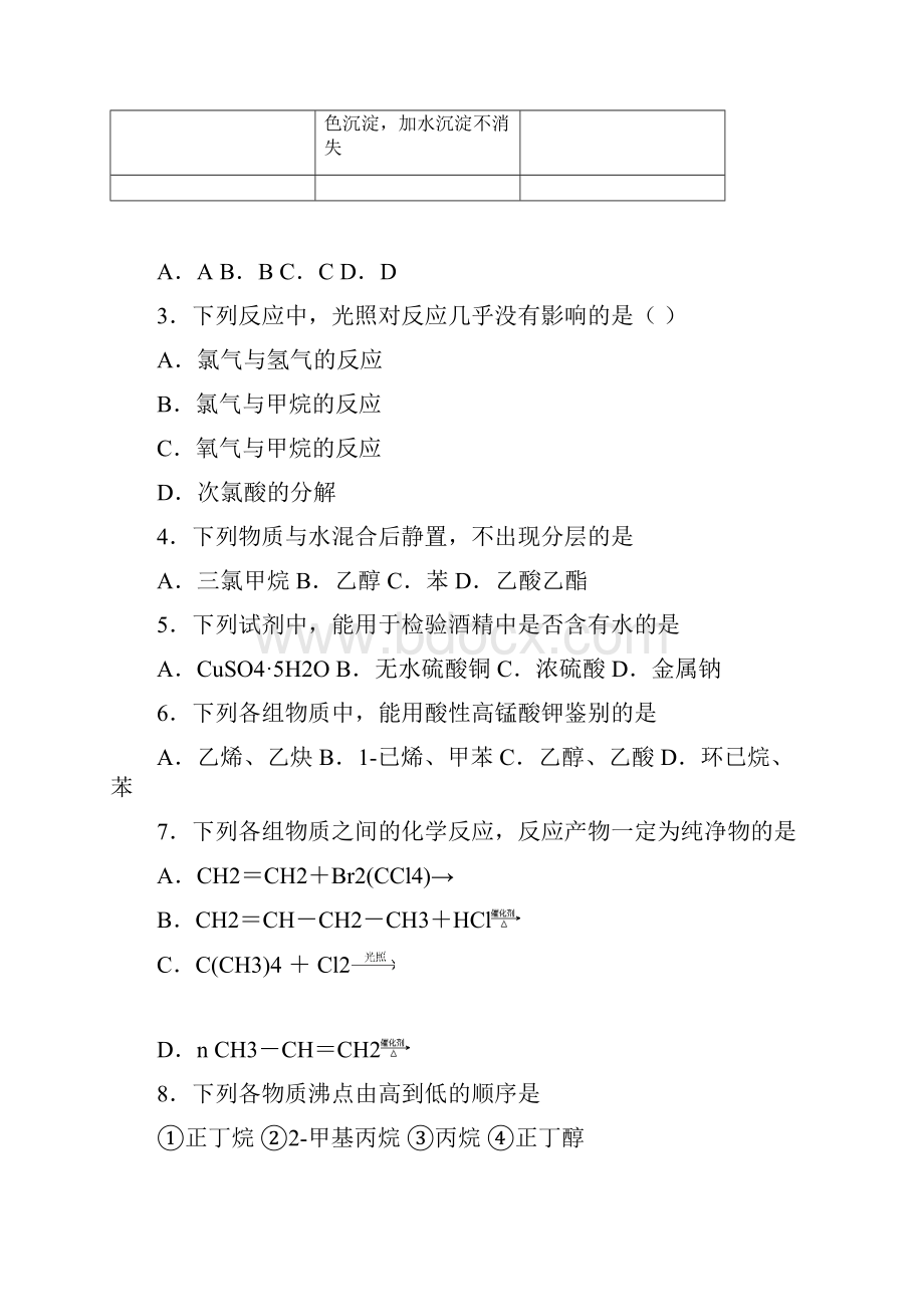 百强校高二化学下学期期中考试3.docx_第2页