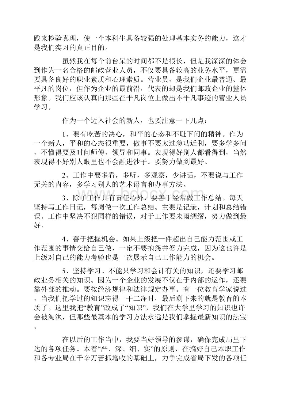 在邮政实习报告3篇.docx_第2页