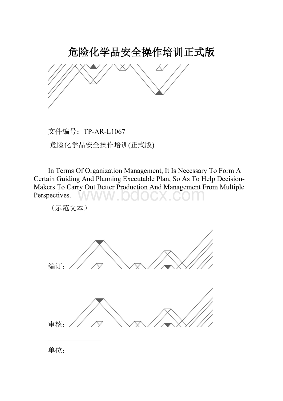 危险化学品安全操作培训正式版.docx