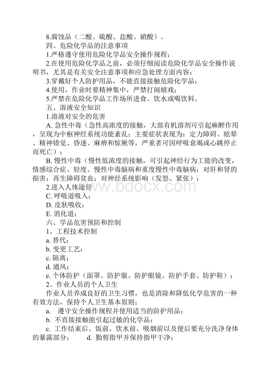 危险化学品安全操作培训正式版.docx_第3页