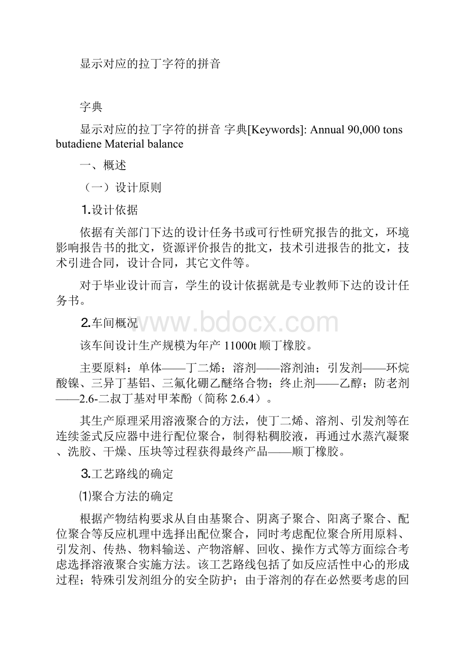 年产90000吨聚丁二烯工厂聚合工段的物料衡算.docx_第2页