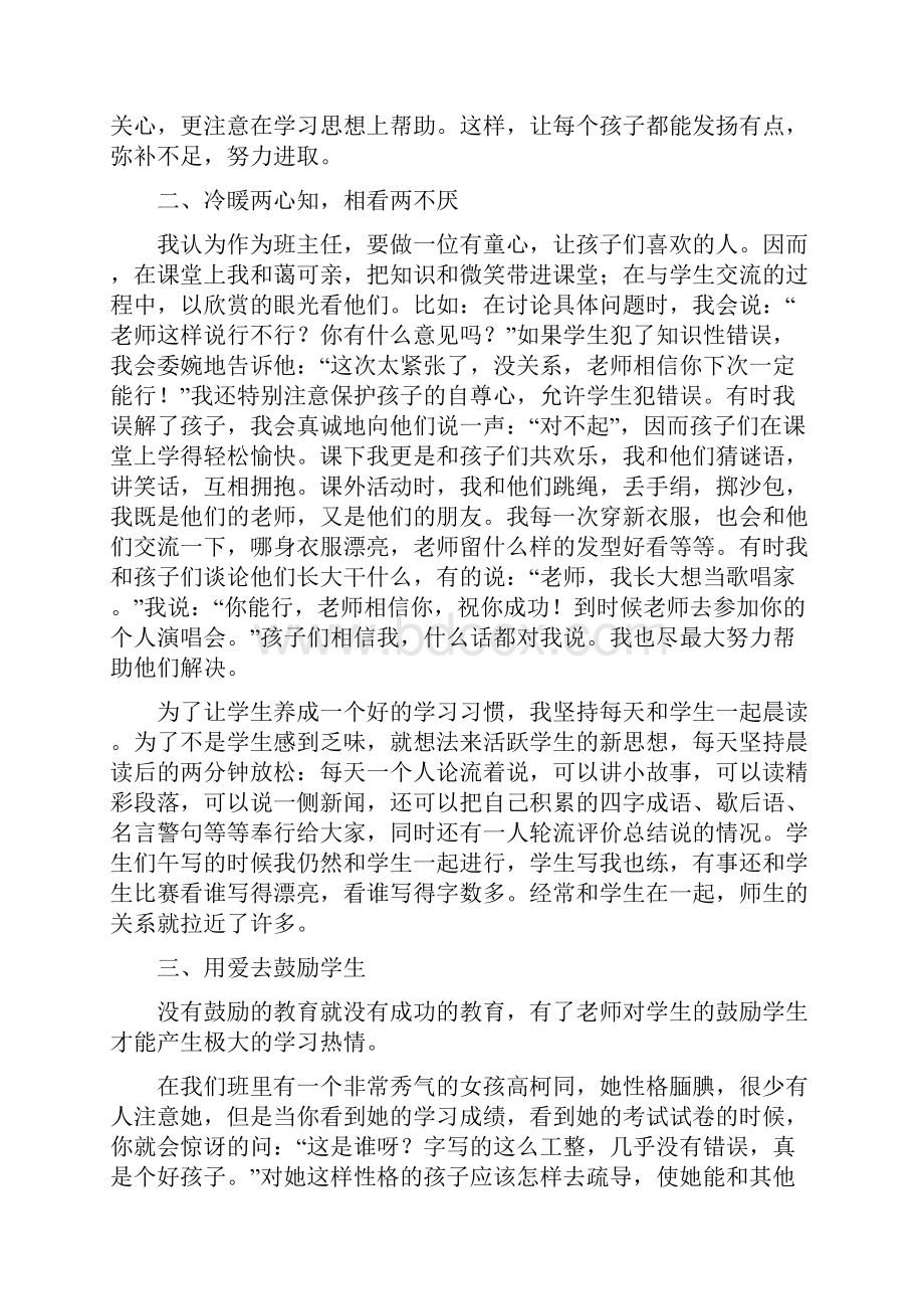 乔冬梅班主任经验交流材料123.docx_第2页