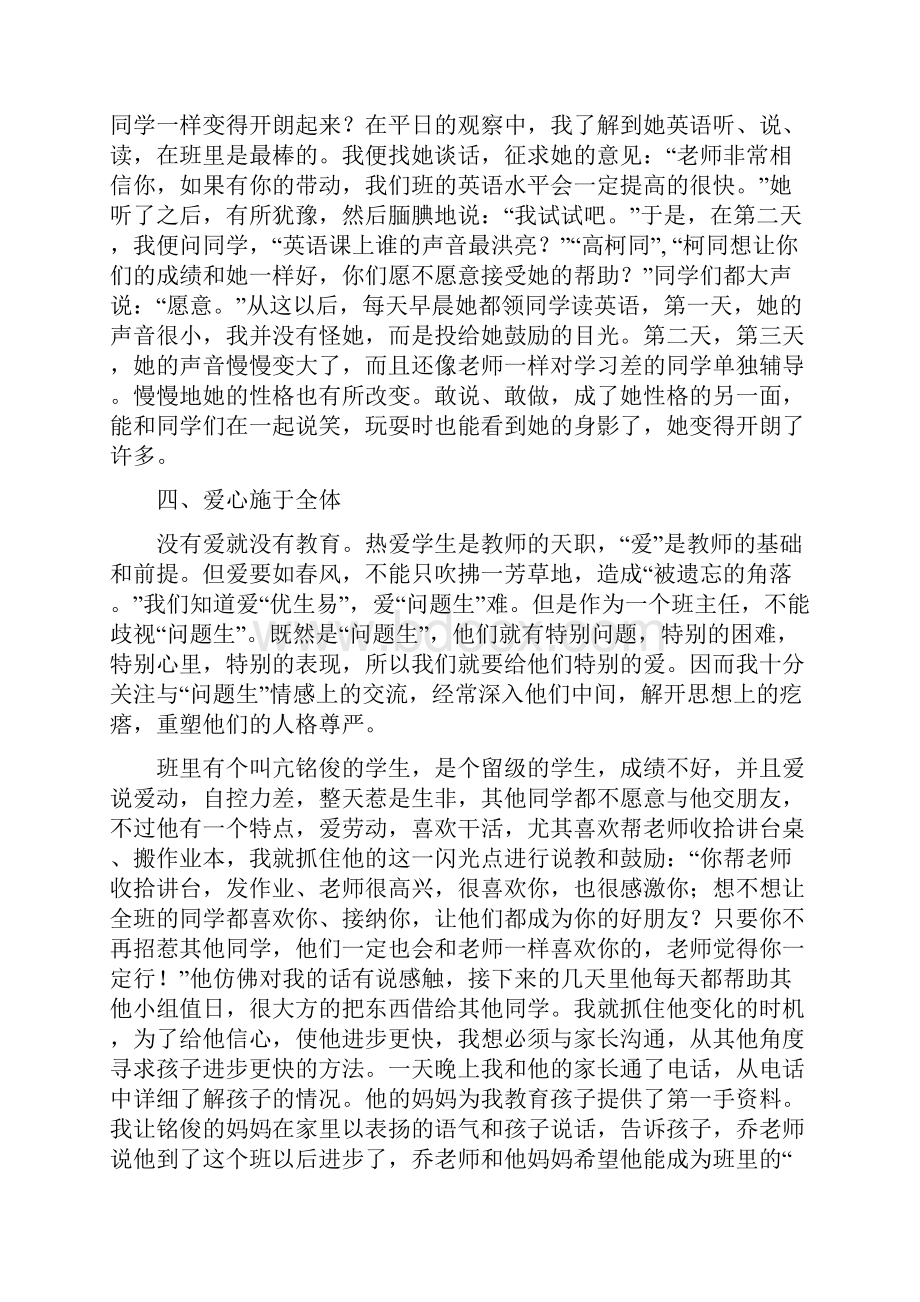 乔冬梅班主任经验交流材料123.docx_第3页