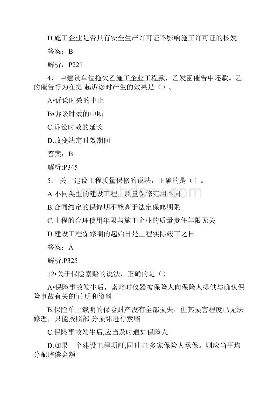 一建法规真题及答案.docx_第2页