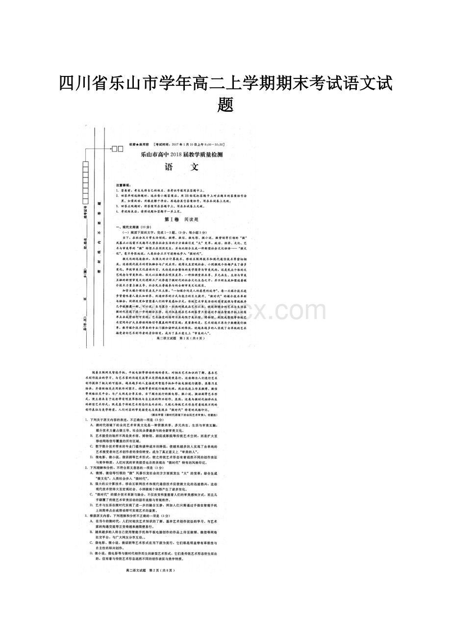 四川省乐山市学年高二上学期期末考试语文试题.docx_第1页