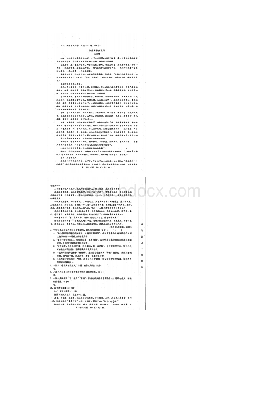 四川省乐山市学年高二上学期期末考试语文试题.docx_第2页