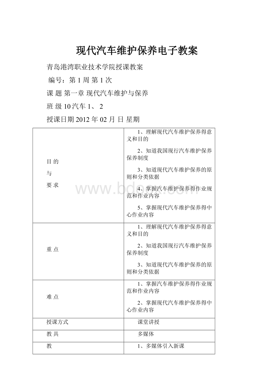 现代汽车维护保养电子教案.docx