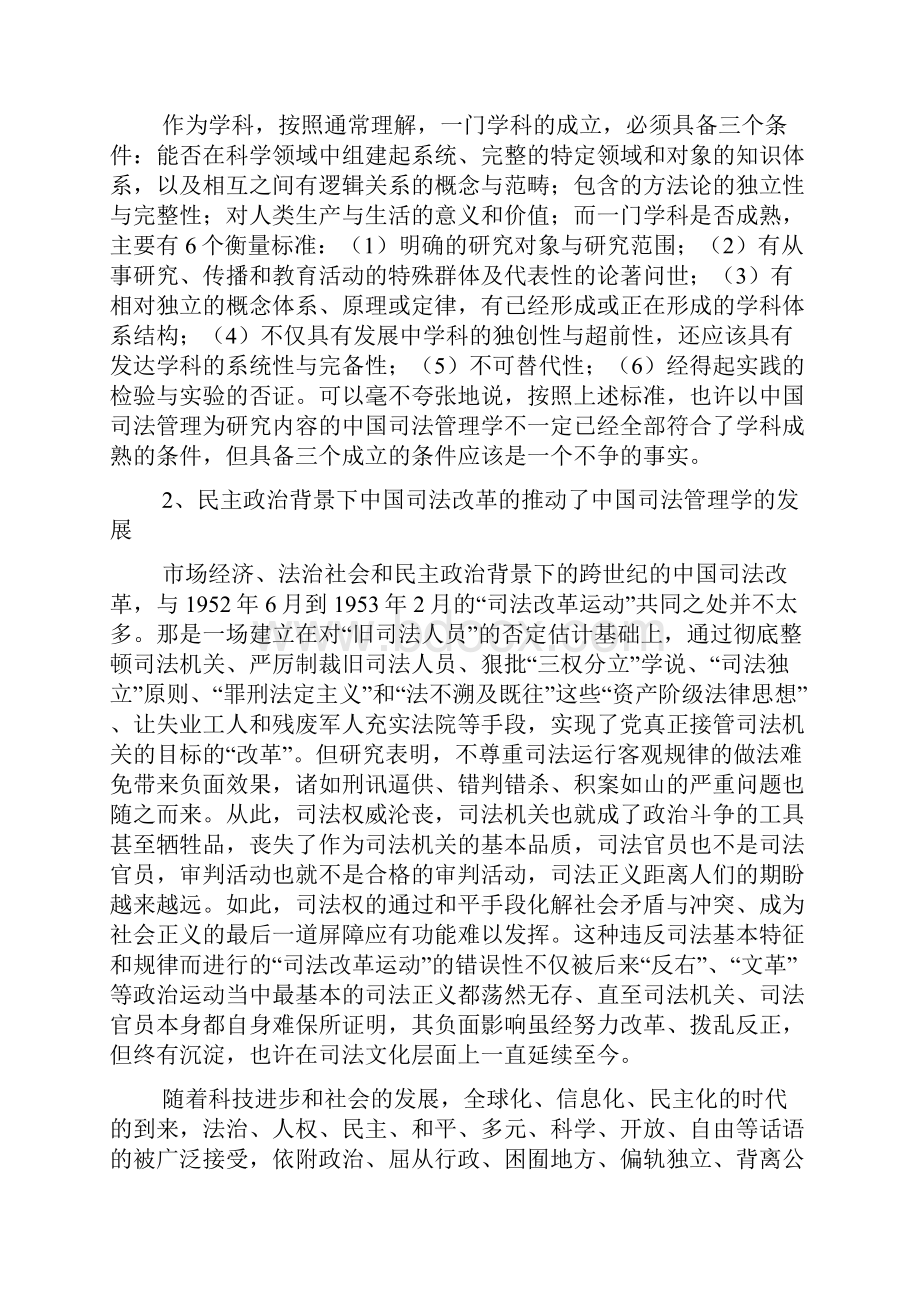 司法管理.docx_第2页