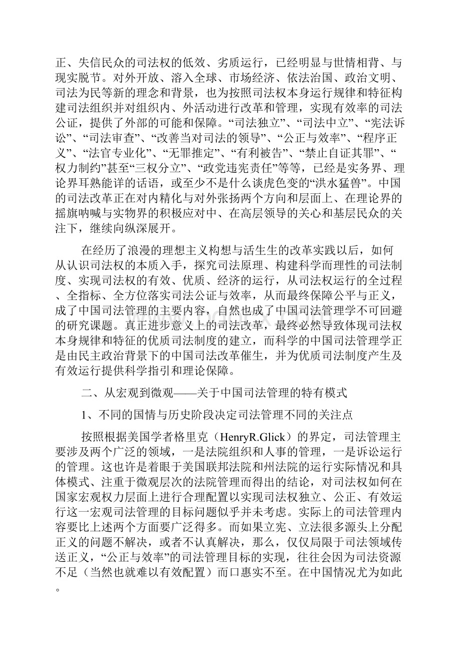 司法管理.docx_第3页