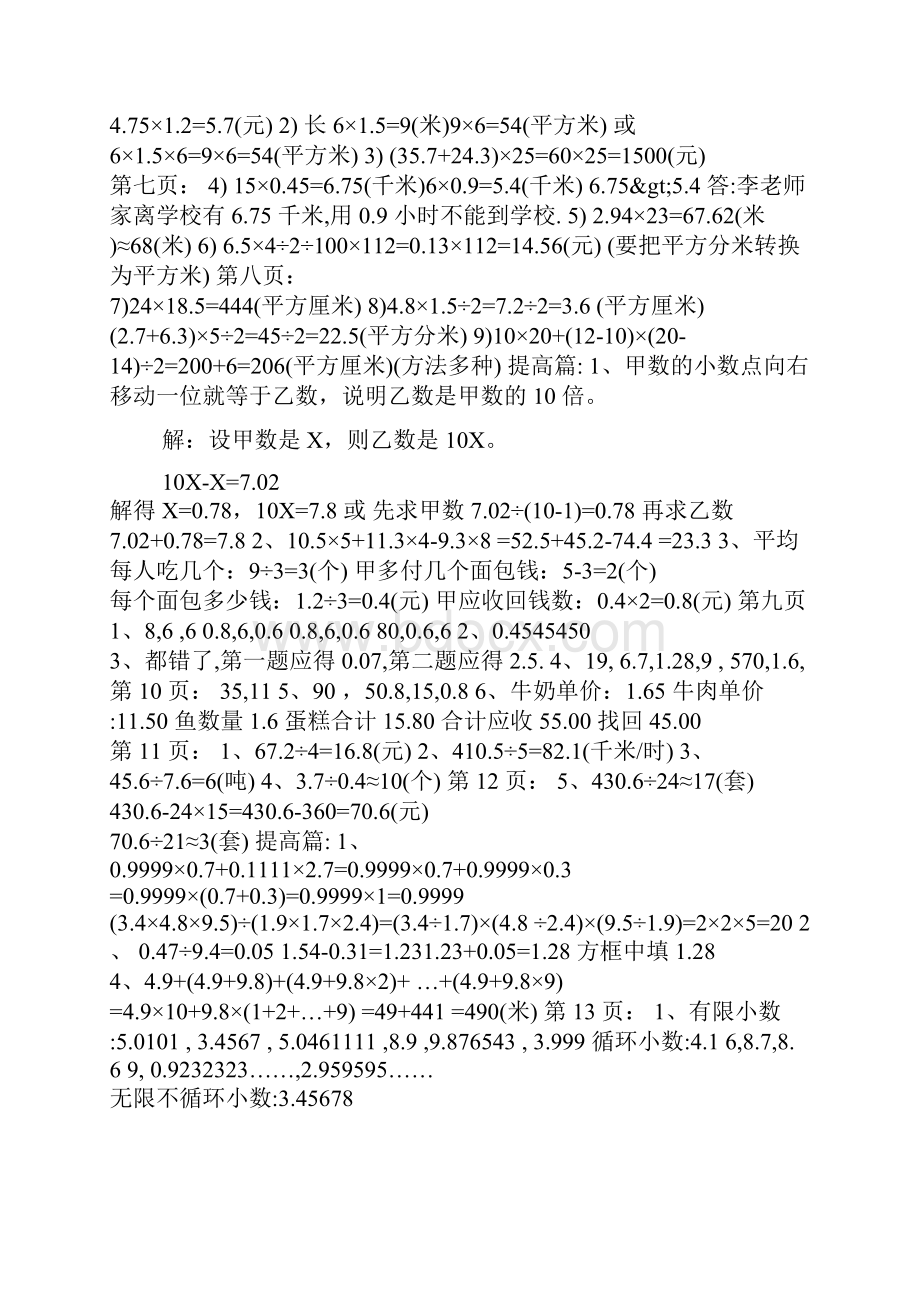 五年级上学期数学寒假作业答案完整版.docx_第2页