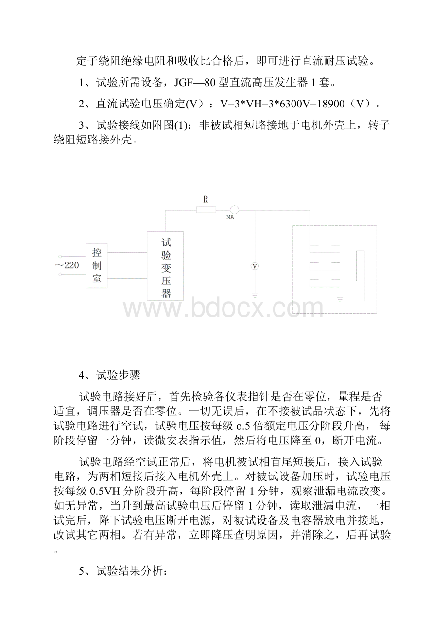 发电机调试专业方案.docx_第2页