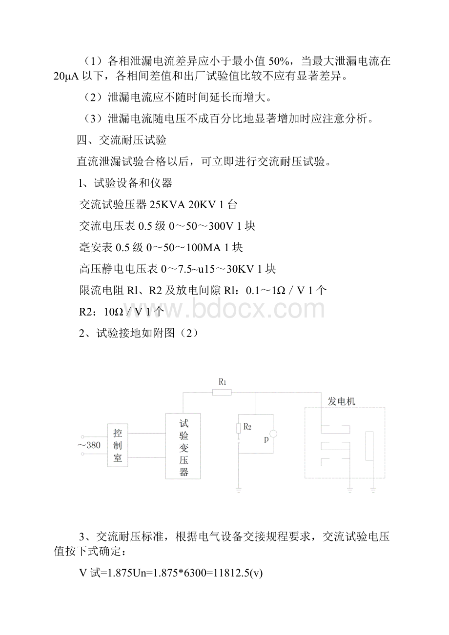 发电机调试专业方案.docx_第3页