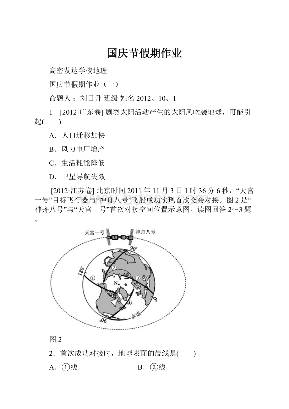 国庆节假期作业.docx