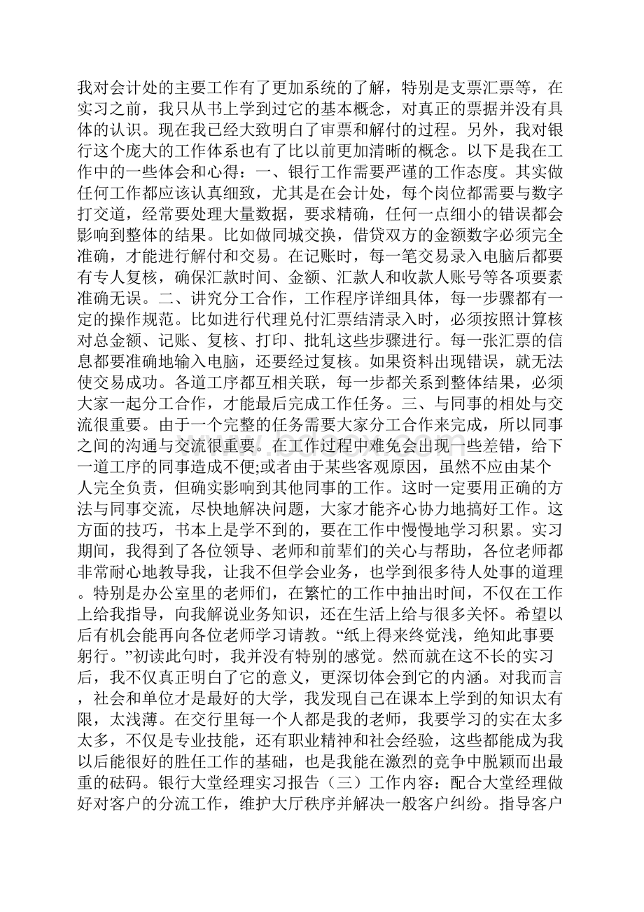 工作报告 银行大堂经理实习报告银行大堂经理实习报告.docx_第3页