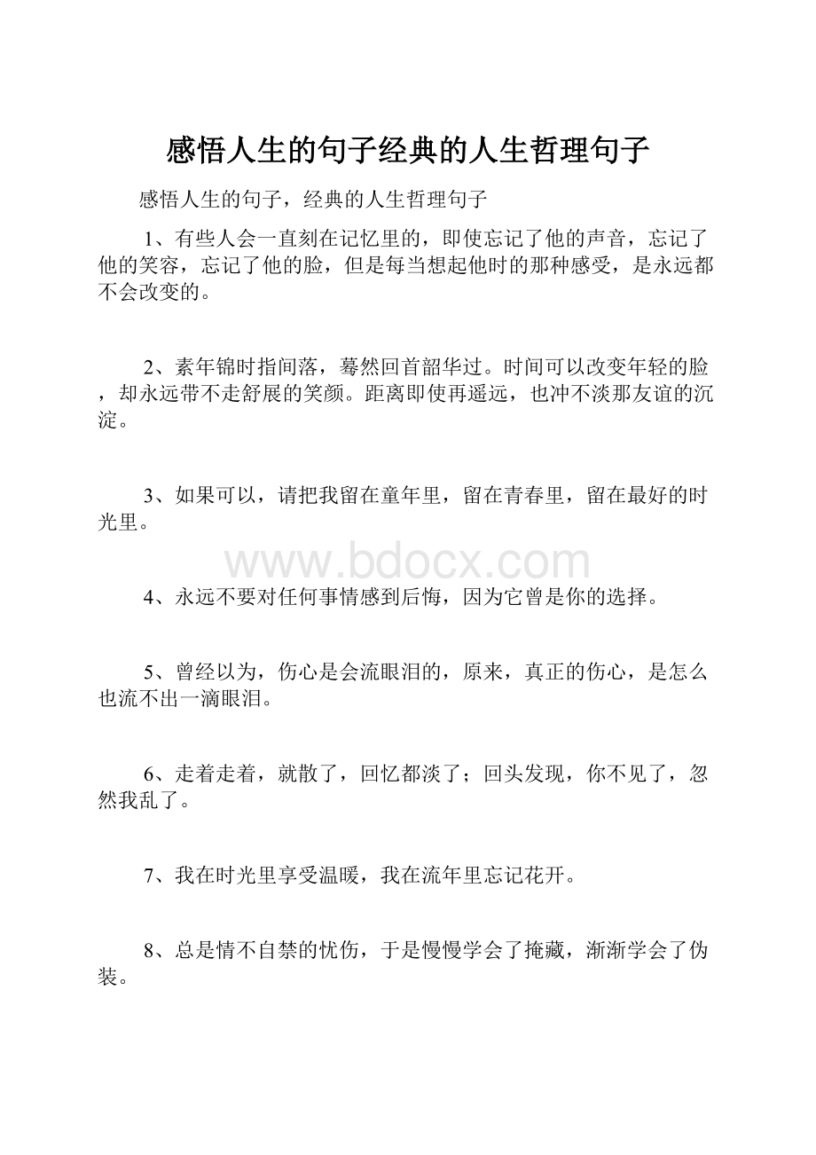 感悟人生的句子经典的人生哲理句子.docx