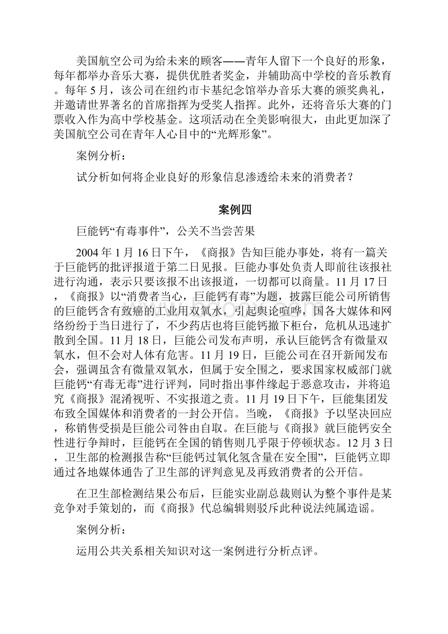 公共关系案例集锦.docx_第3页