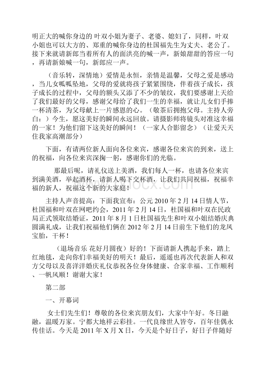 婚庆司仪主持词.docx_第3页