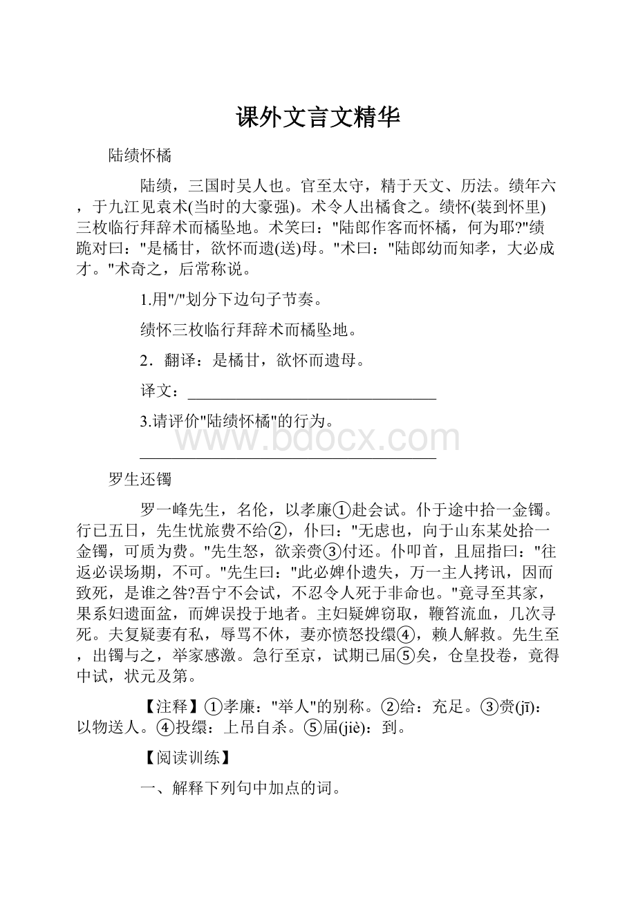 课外文言文精华.docx_第1页