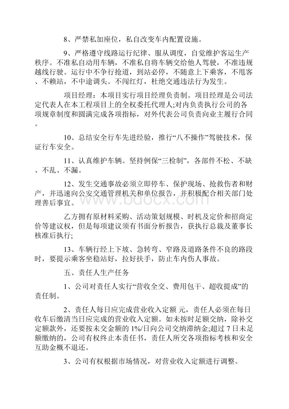 经济指标责任书.docx_第3页