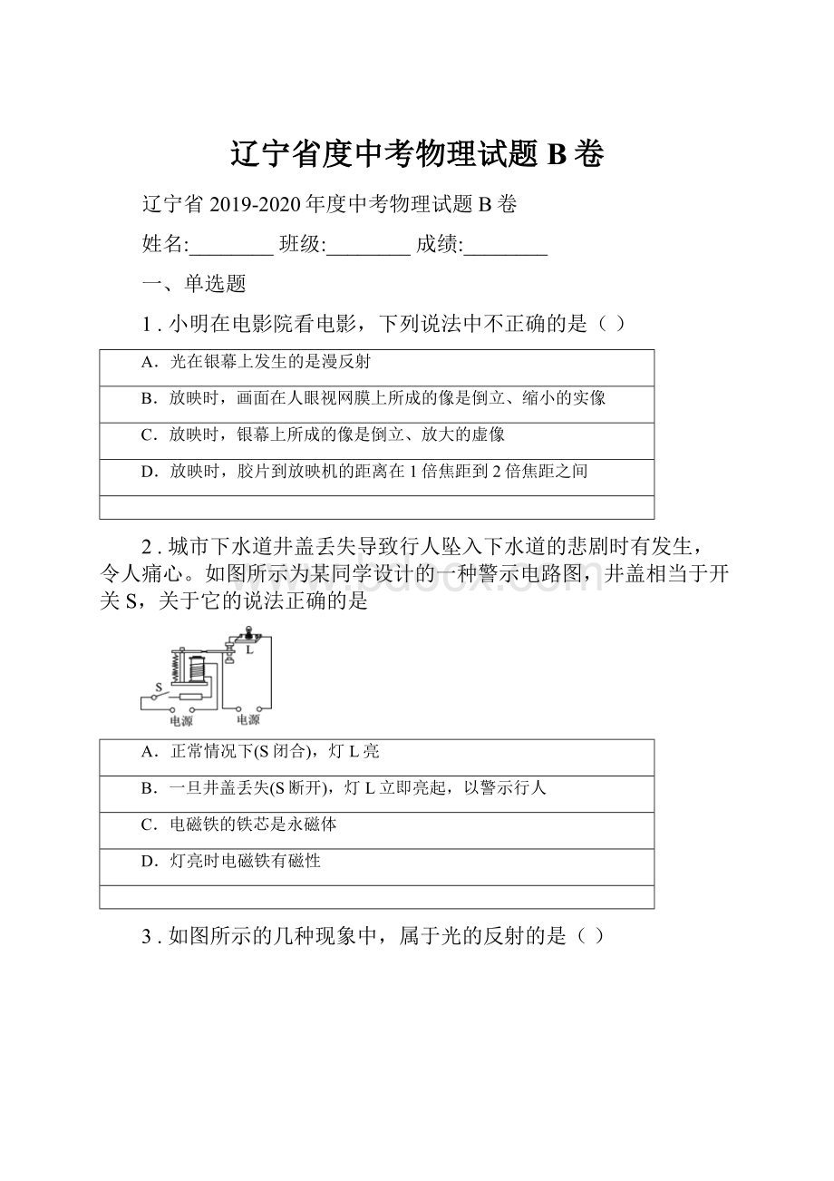 辽宁省度中考物理试题B卷.docx