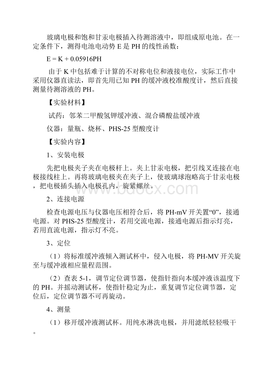 《仪器分析》实验指导书汇总.docx_第2页