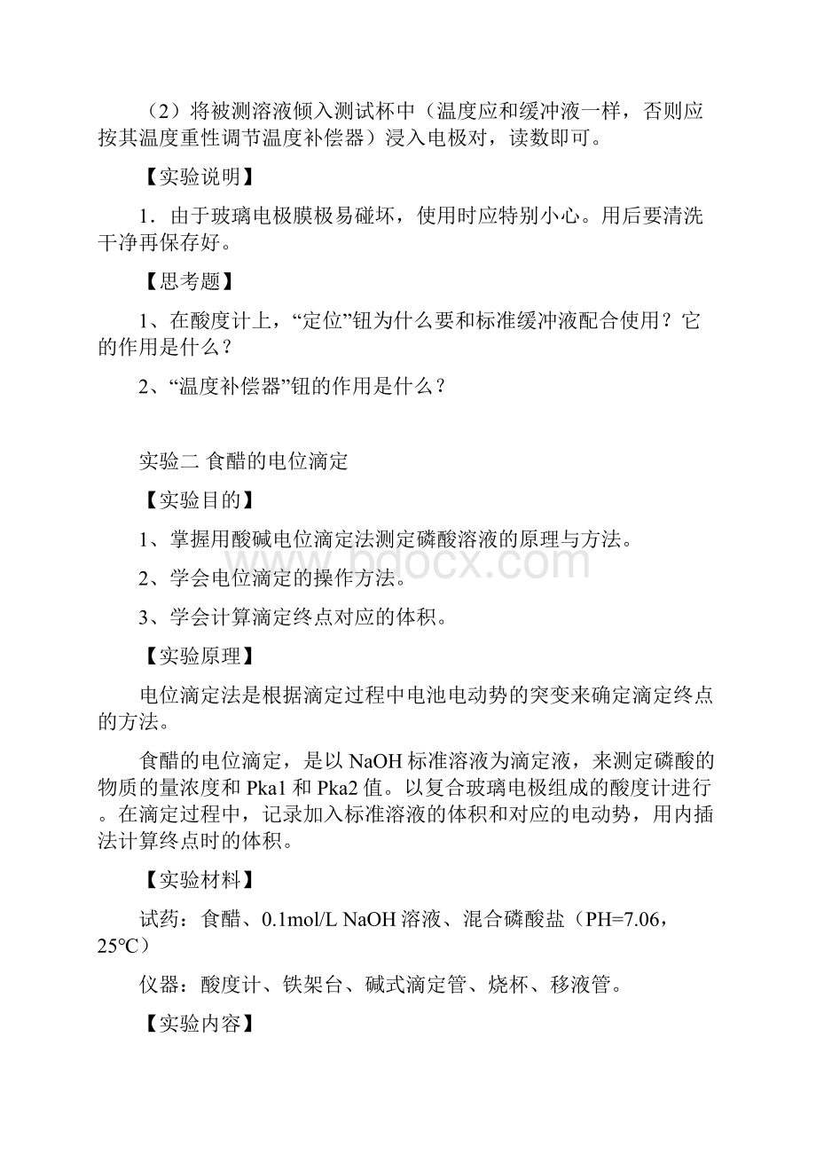 《仪器分析》实验指导书汇总.docx_第3页