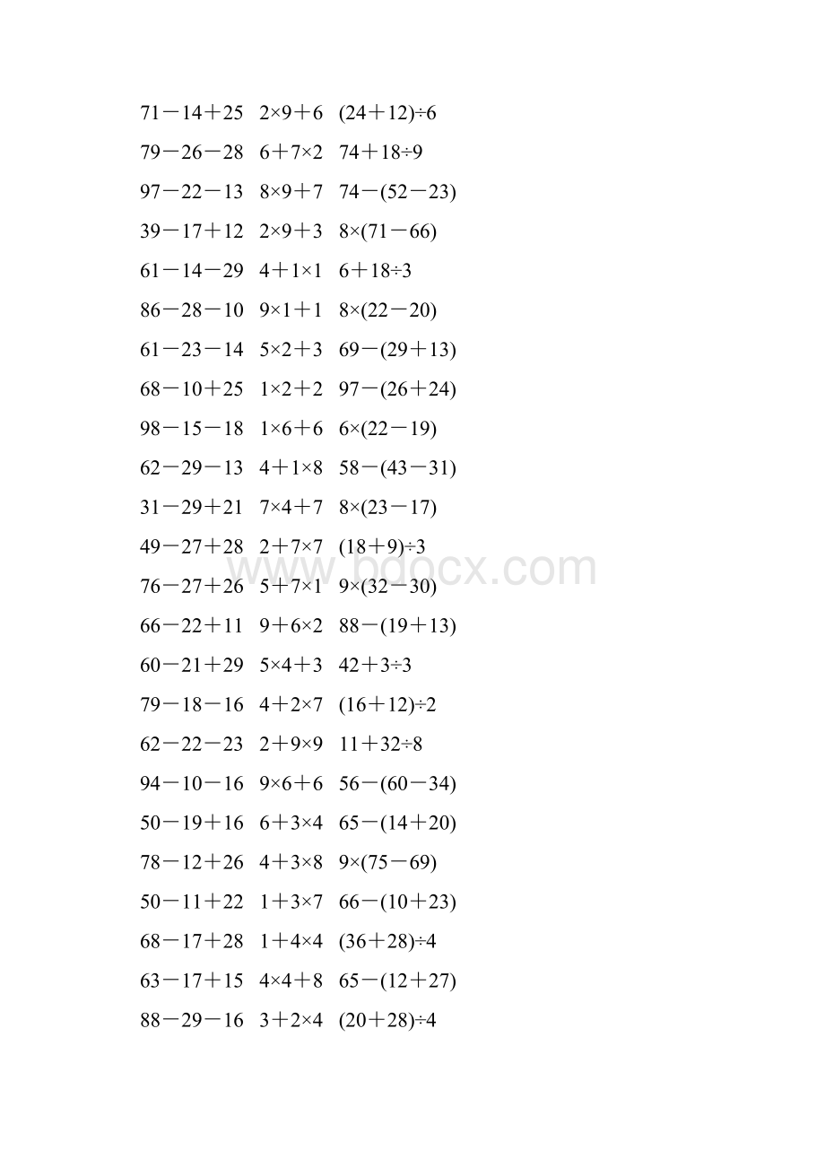 人教版二年级数学下册《混合运算》作业卡223.docx_第2页