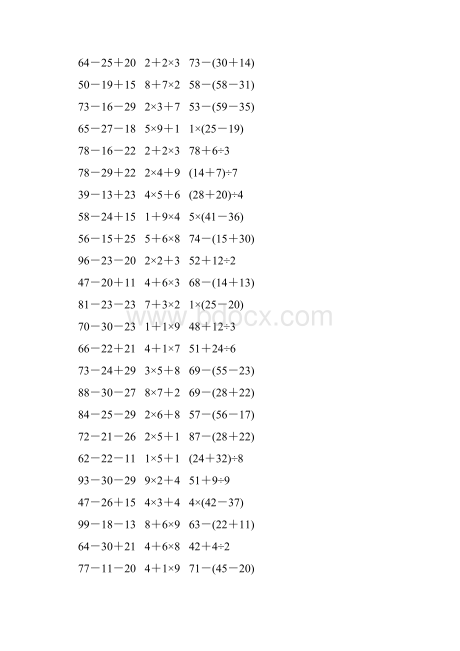 人教版二年级数学下册《混合运算》作业卡223.docx_第3页
