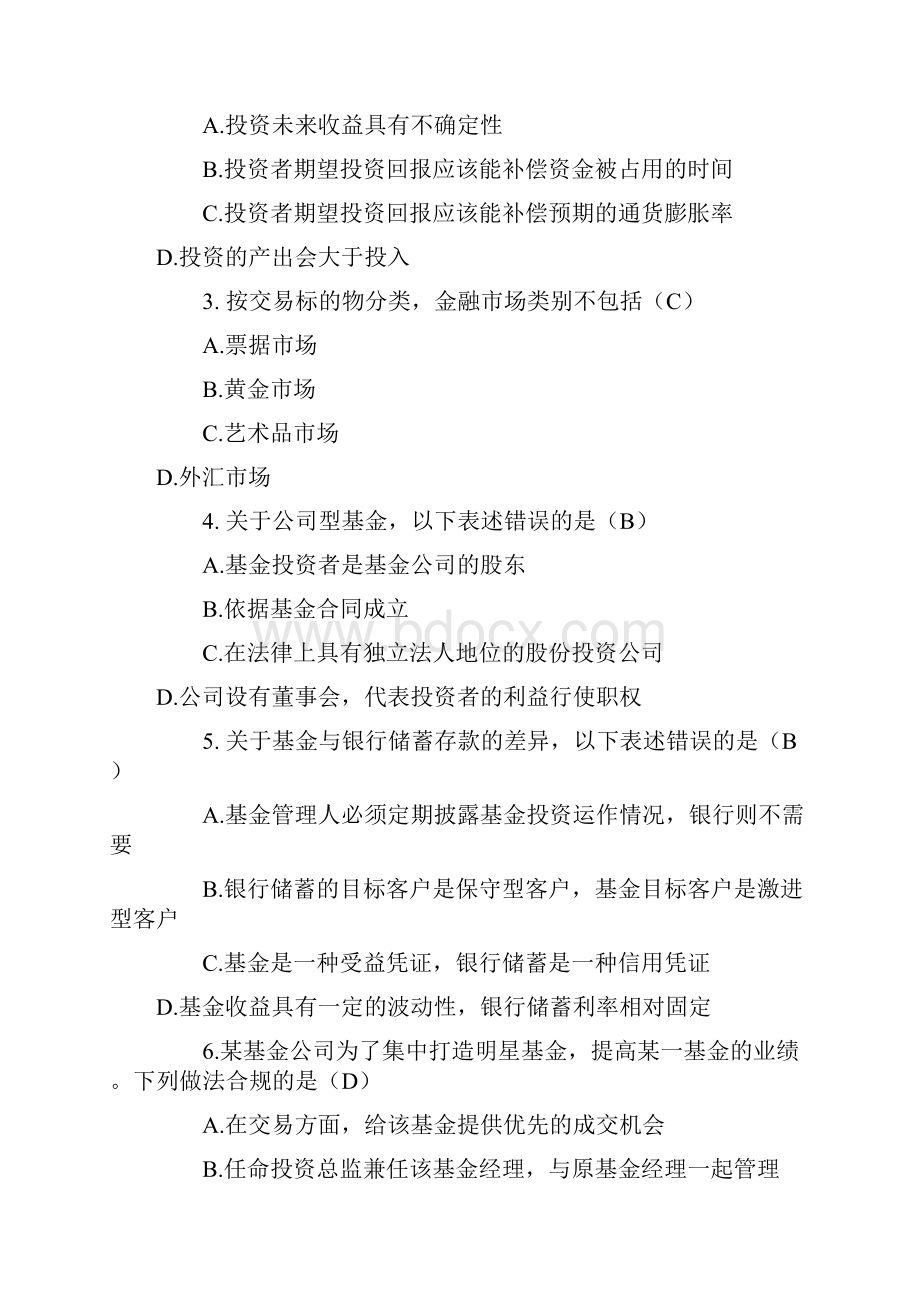 基金从业资格考试易错题100道.docx_第2页