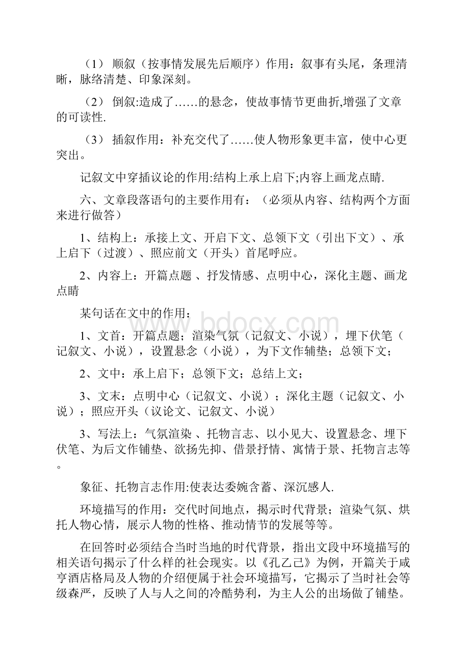 语文阅读理解各种题型答题技巧.docx_第2页