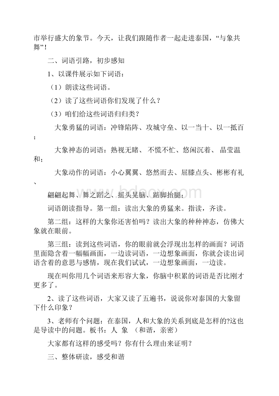 与象共舞教学设计 325夜.docx_第2页