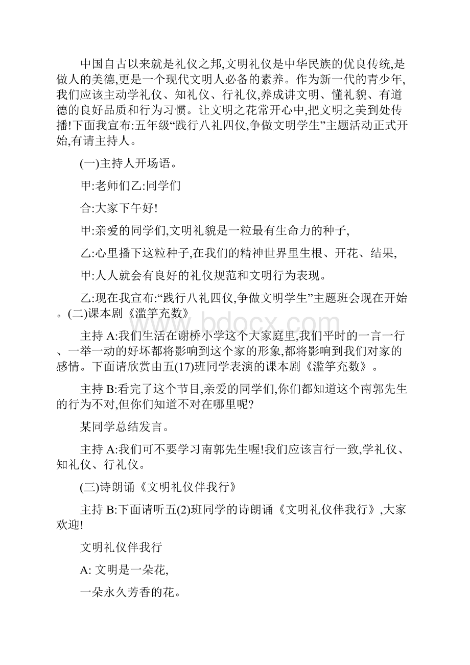 八礼四仪主题班会活动方案.docx_第2页