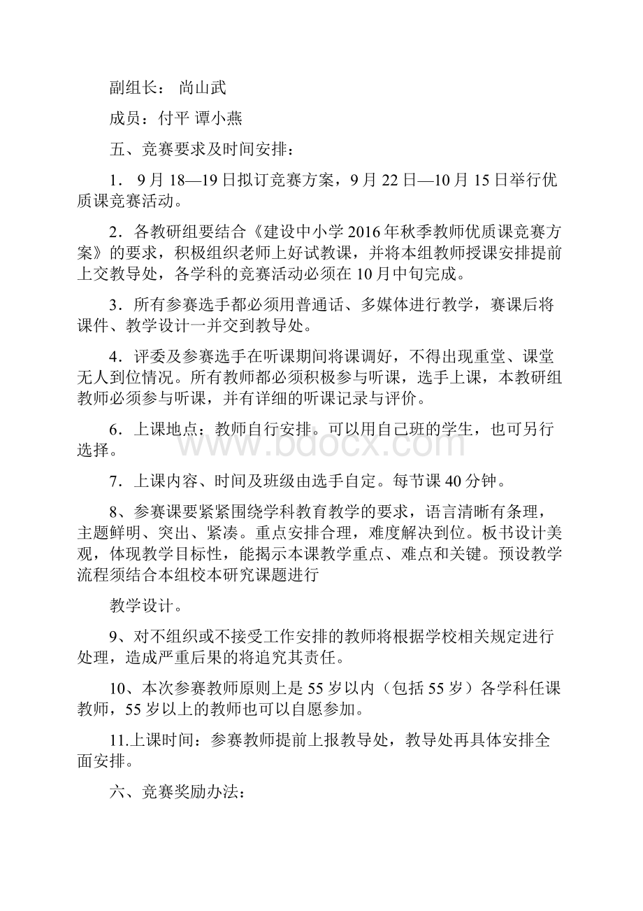 建设小学中青年教师竞赛方案.docx_第2页