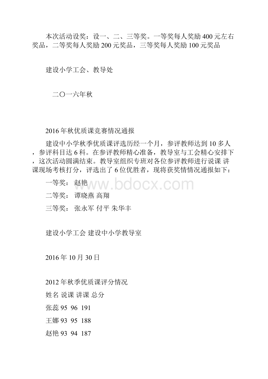 建设小学中青年教师竞赛方案.docx_第3页