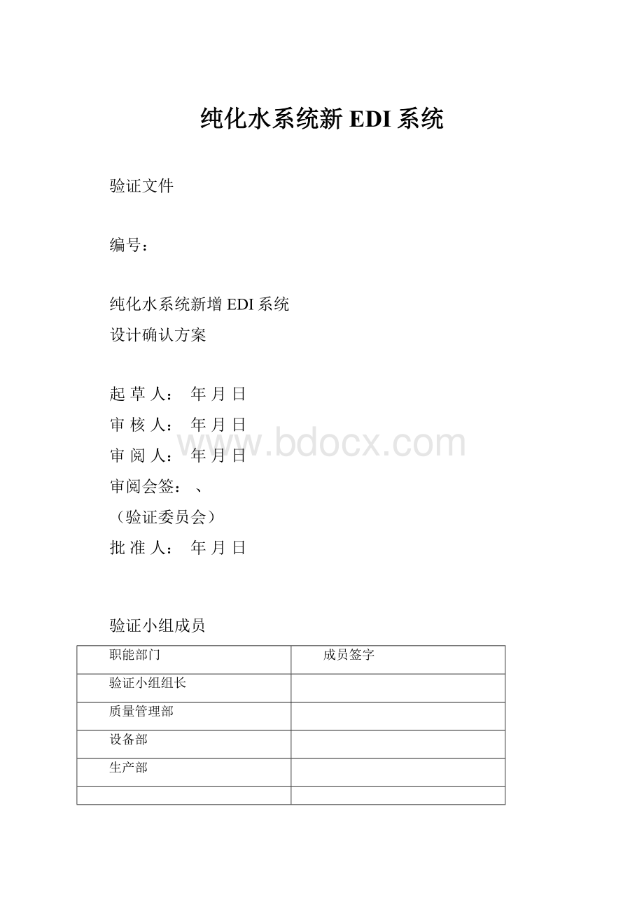 纯化水系统新EDI系统.docx_第1页