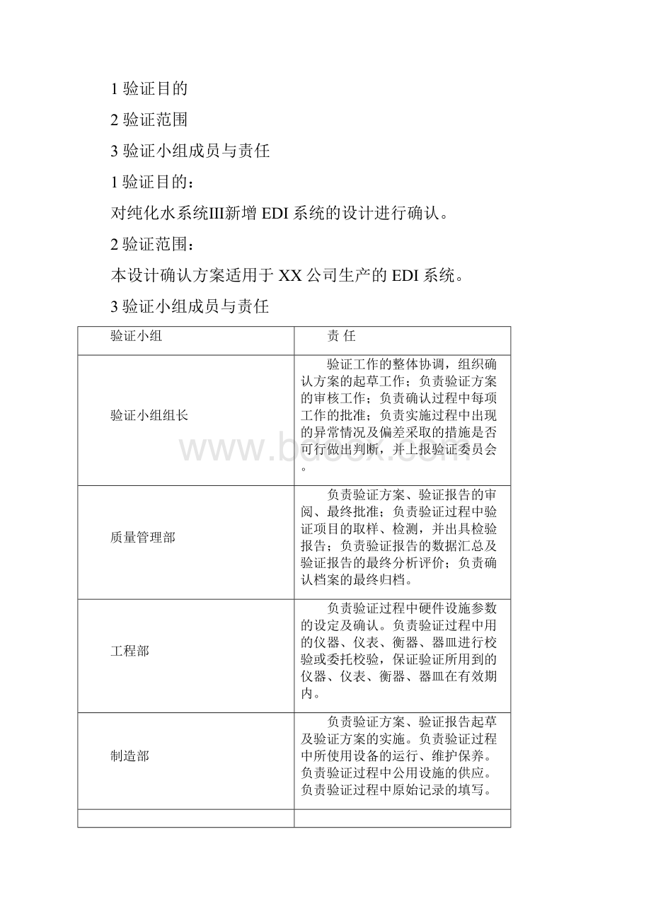 纯化水系统新EDI系统.docx_第2页