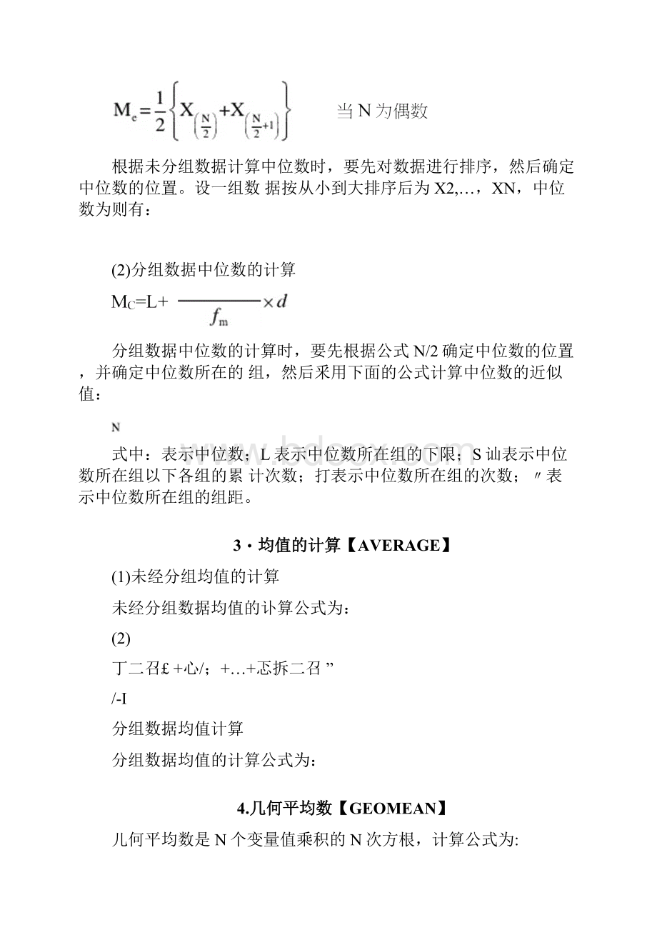 统计学常用公式.docx_第2页