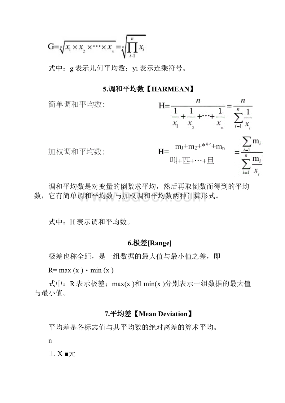 统计学常用公式.docx_第3页