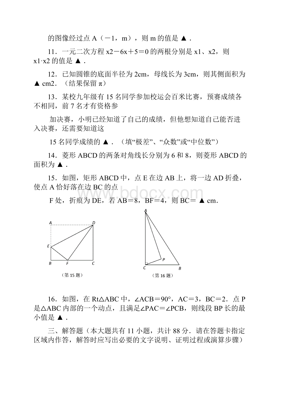 江苏省南京市建邺区二模试题word版 含答案.docx_第3页