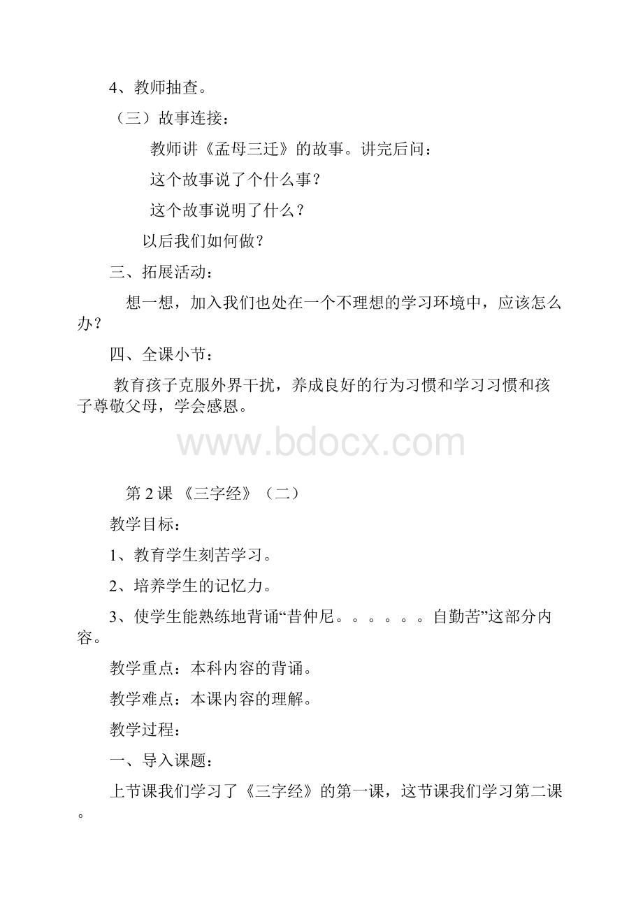 传统文化教案备课.docx_第2页