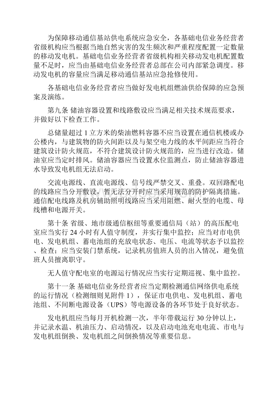 通信网络供电系统运行安全监督管理办法.docx_第3页