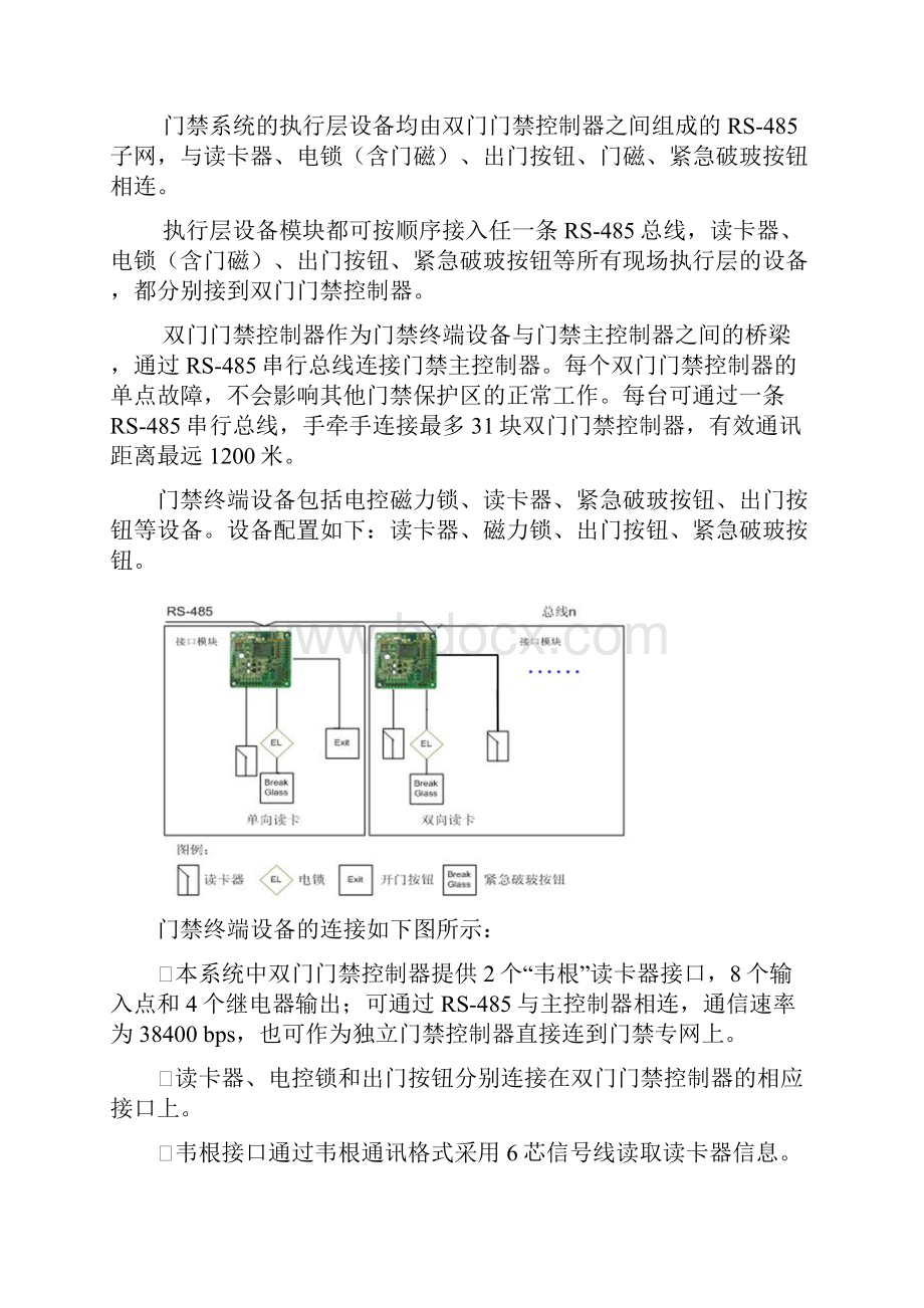 霍尼韦尔门禁系统方案.docx_第3页