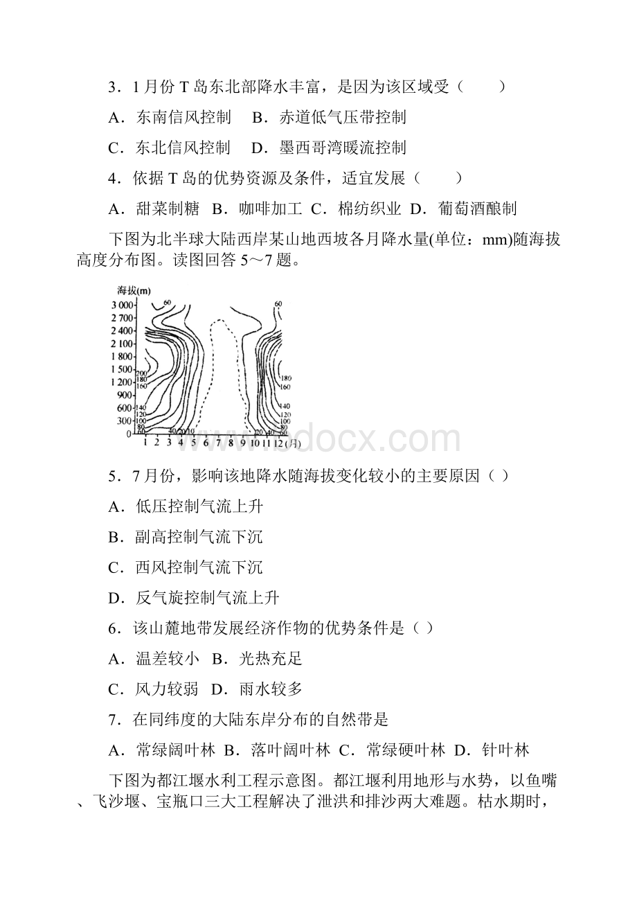 地理山东省青岛即墨区届高三上学期教学质量检测.docx_第2页