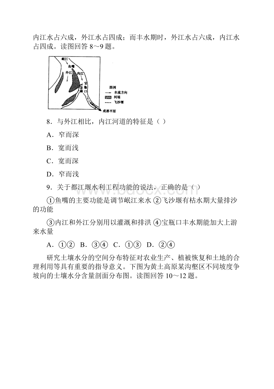 地理山东省青岛即墨区届高三上学期教学质量检测.docx_第3页