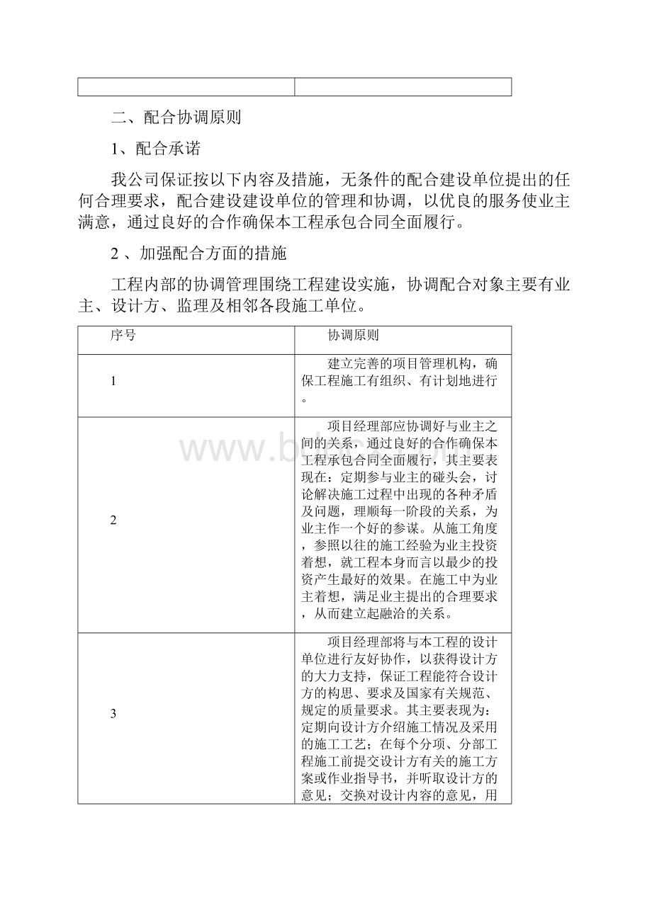 与工程有关各单位的配合措施.docx_第2页