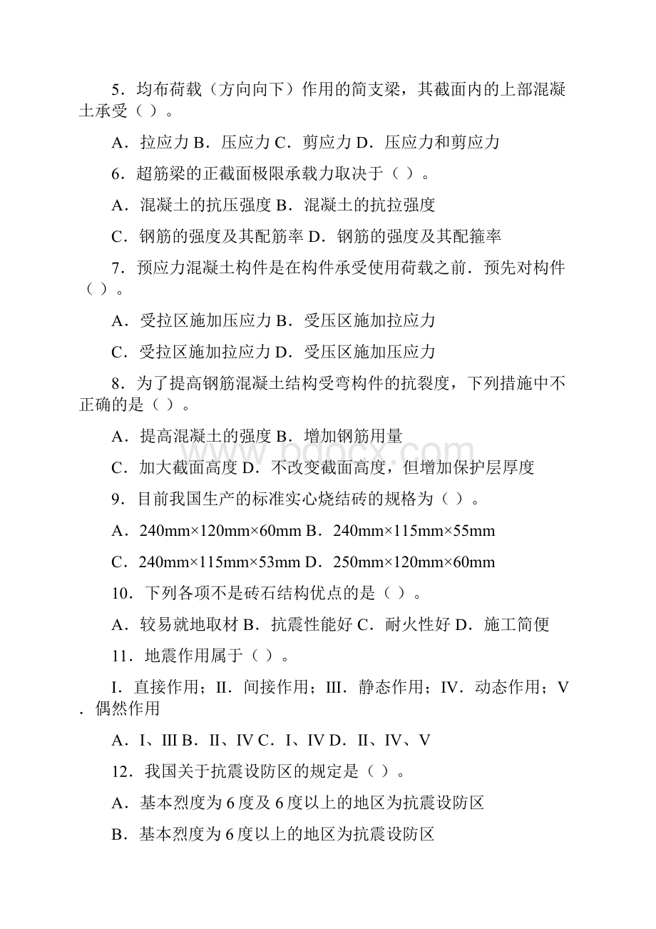 土建工程专业技术资格考试初级题库及答案.docx_第2页