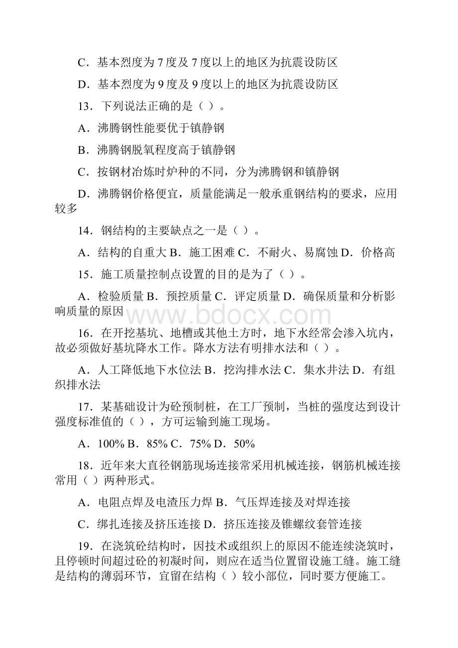 土建工程专业技术资格考试初级题库及答案.docx_第3页