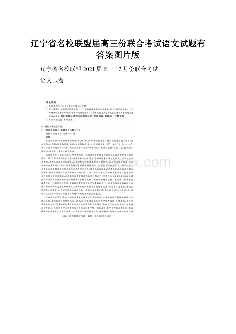 辽宁省名校联盟届高三份联合考试语文试题有答案图片版.docx_第1页