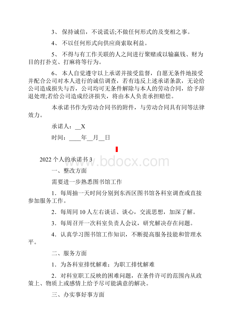 个人的承诺书.docx_第2页